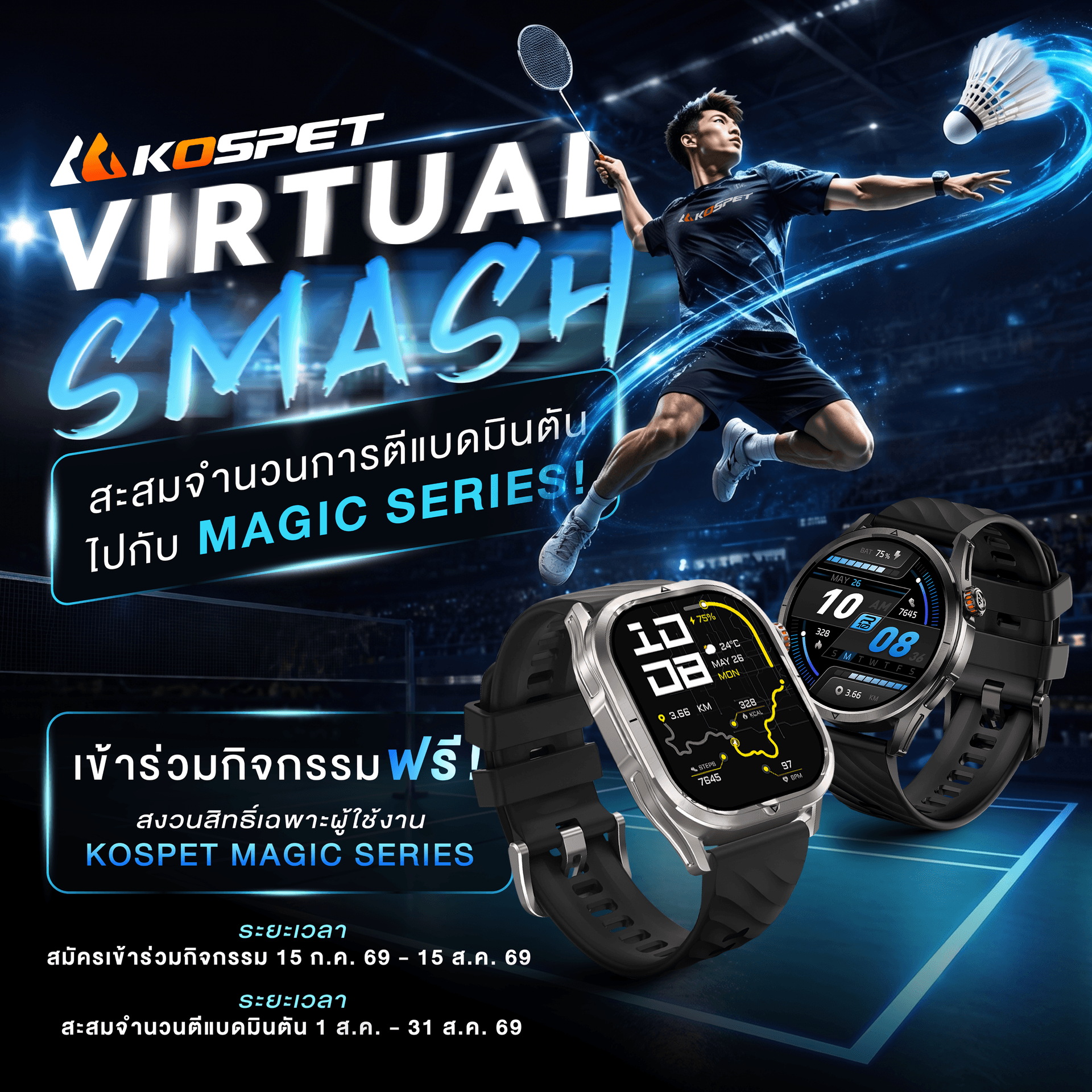 KOSPET Virtual Smash