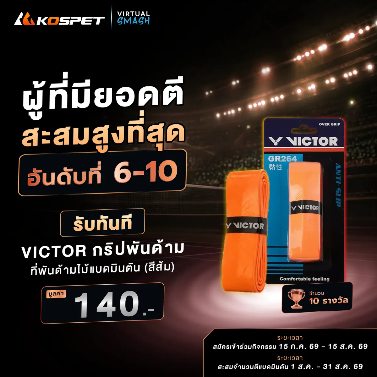 KOSPET VIRTUAL SMASH ผู้ที่มียอดตีสะสมสูงที่สุดอันดับที่ 6-10-01.png
