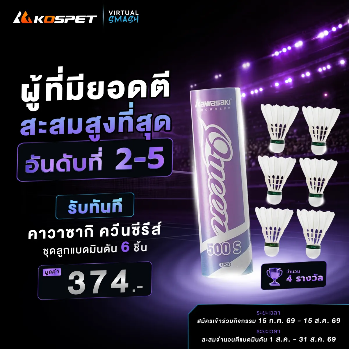 KOSPET VIRTUAL SMASH ผู้ที่มียอดตีสะสมสูงที่สุดอันดับที่ 2-5-01.png