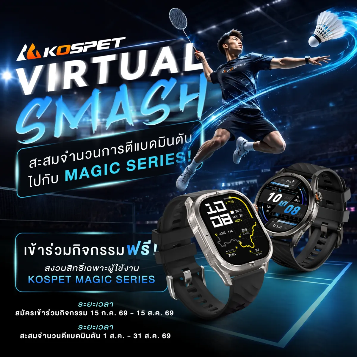 KOSPET Virtual Smash