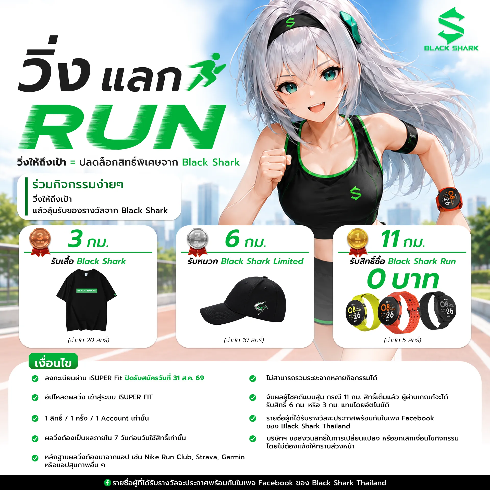 วิ่ง แลก RUN